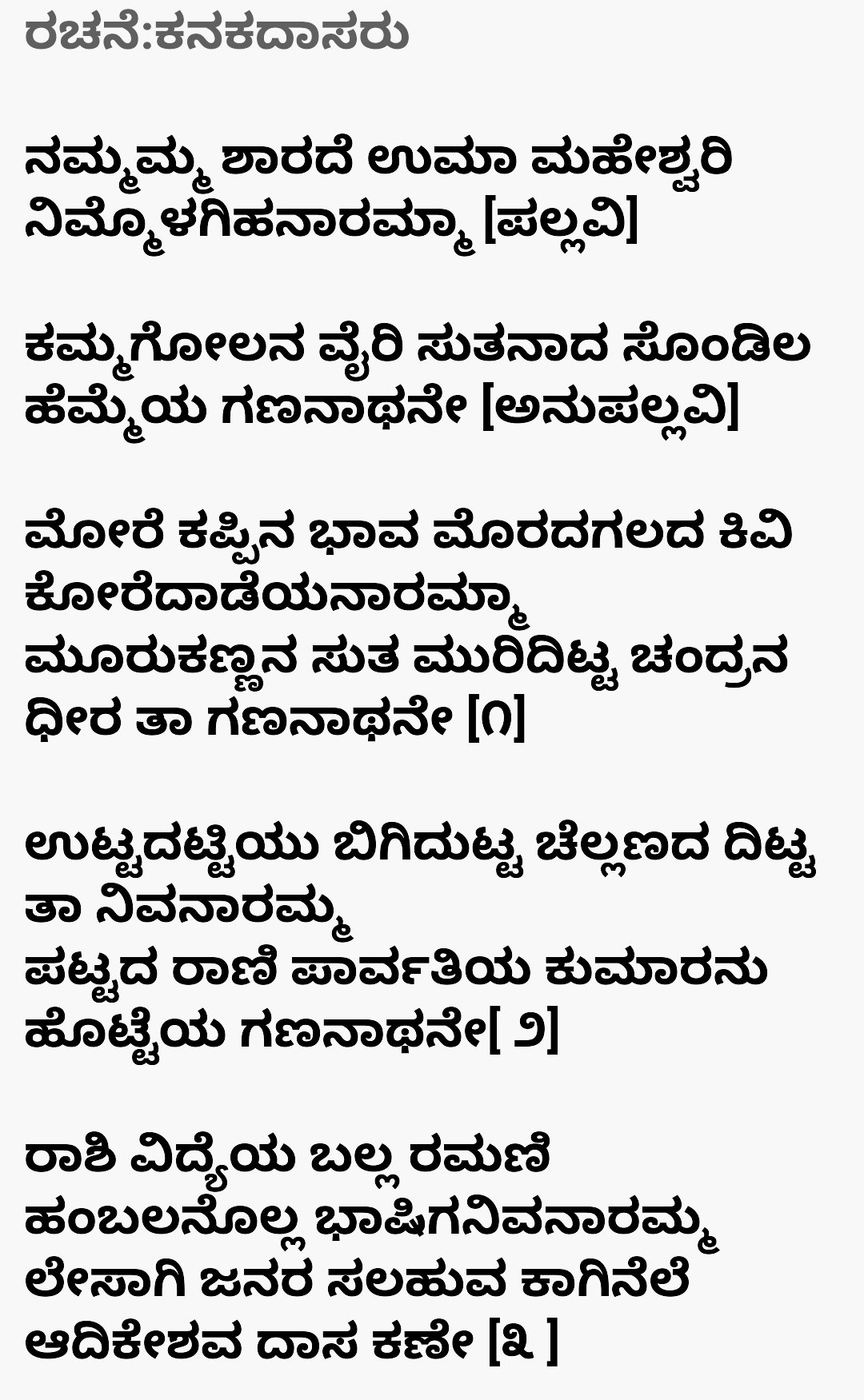 Kiran Kumar S On Twitter Ganapati Festival Is Incomplete At Home Without Singing Of Kanakadasa S Nammamma Sharade 10 Times Charming Ganesha Bhaktas For 450 Years Https T Co 3ratrzgrpp kiran kumar s on twitter ganapati