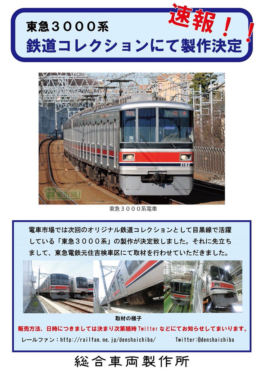ナチュラ 事業者限定鉄道コレクション 東急3000系3両セット×2セット