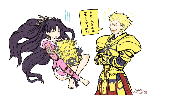 今回のイベントに王様が出てきてたらイシュタル大いに笑われてそう
#FateGO #FGO 