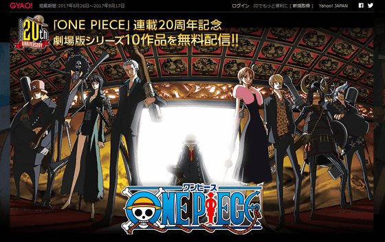 ライブドアニュース 期間限定 ワンピース 劇場版10作品 Gyao で無料公開 T Co 8gamvgwr3a 00年の映画 ワンピース から09年の One Piece Film Strong World までの10作品が公開される T Co 1mfby3bjdf ライブドアニュース 期間限定 ワンピース 劇場版10作品 Gyao で無料公開 T Co 8gamvgwr3a 00年の映画 ワンピース から09年の One Piece Film Strong World までの10作品が公開される T Co 1mfby3bjdf