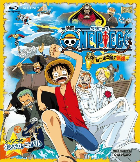 映画 劇場版ワンピース アニメ動画を無料フル視聴 アニユーズやanitubeの代わり アニミライ