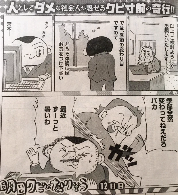 発売中のヤングチャンピオンで明日クビになりそう連載中です。読んでくれ〜! 