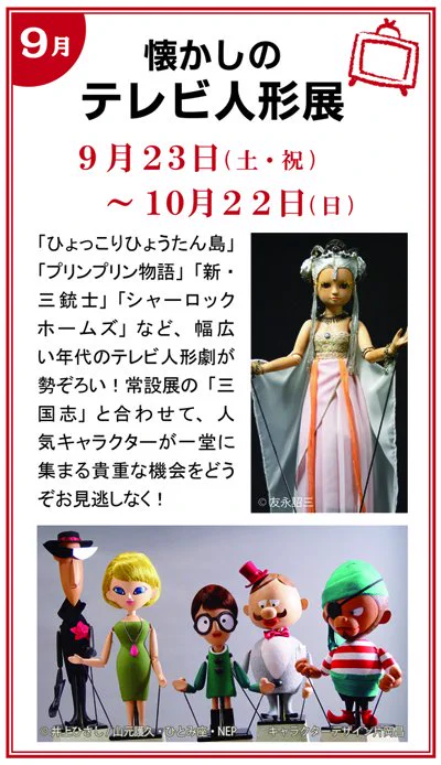 飯田市川本喜八郎人形美術館 on X: 