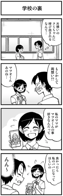 校舎裏の告白の4コマ　#渡りに船4コマ 
