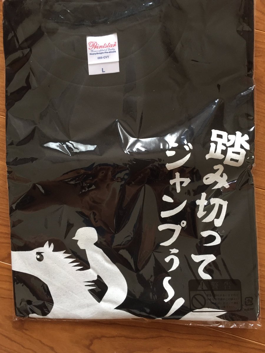 踏み切ってジャンプtシャツ 踏み切ってジャンプtシャツ