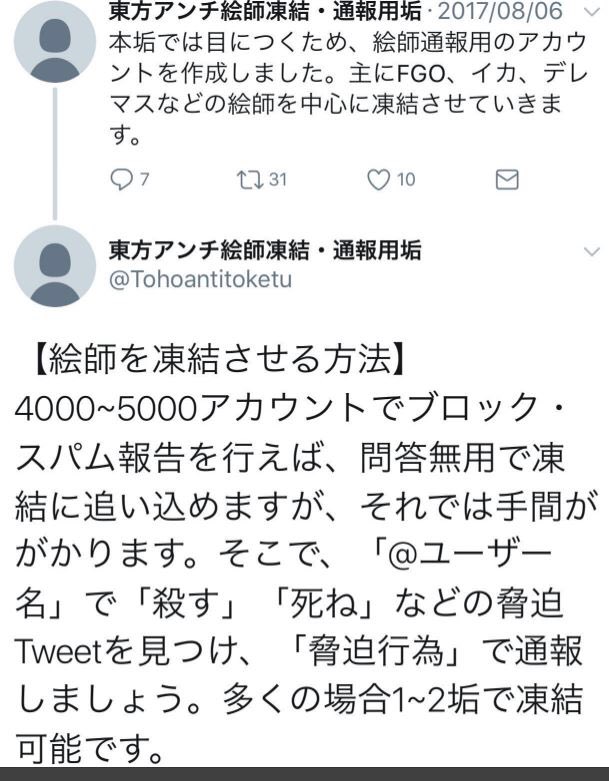 絵師のtwitterアカウント凍結が相次ぐ Togetter