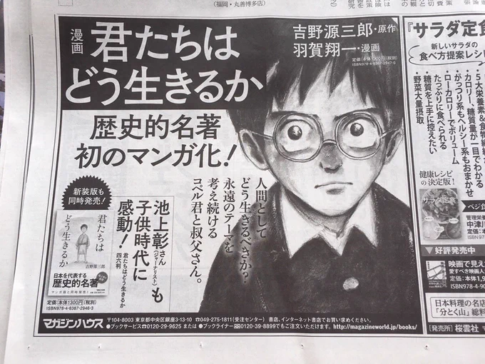 今日の日経新聞朝刊に広告でています！さっき見たらアマゾンではカテゴリ児童文学で1位になっていました！ありがとうございます！#君たちはどう生きるか 