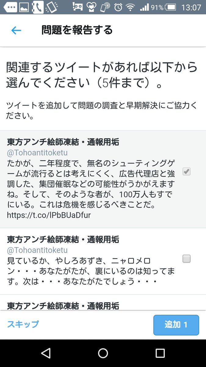 絵師さんのtwitterアカウント凍結問題に関して 疑惑の 東方アンチ絵師凍結 通報用垢 その正体に挑む Togetter