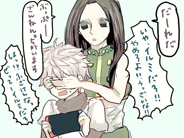 やばいちゃん ハンタオンリー行きたい人 お題箱から イルキル 反抗期のキルアと かまってほしいイルミお兄ちゃん お題箱宣伝前にも関わらず ﾘｸｴｽﾄありがとうございました うれしみ T Co 5x0bskcsgb Twitter