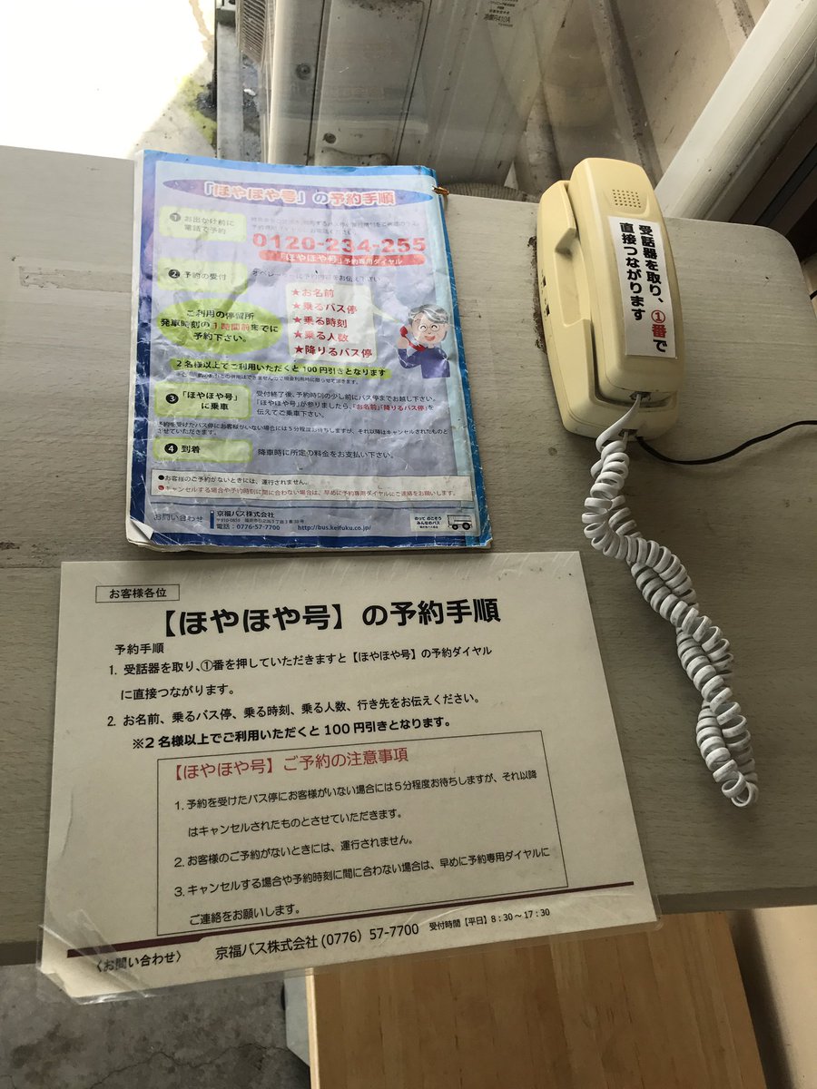 路線図コム 清水プラント3に到着 待合所には京福バス接近表示と デマンドタクシーほやほや号の予約電話があります 路線図コム 清水プラント3に到着 待合所には京福バス接近表示と デマンドタクシーほやほや号の予約電話があります
