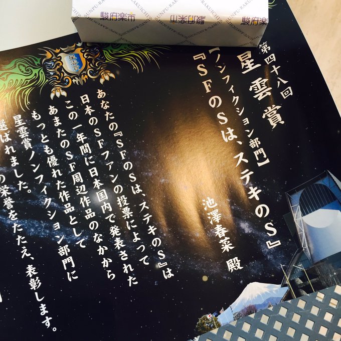 池澤春菜 日本sf作家クラブ会長になりました Haluna7 17年08月 Twilog 池澤春菜 日本sf作家クラブ会長になりました Haluna7 17年08月 Twilog