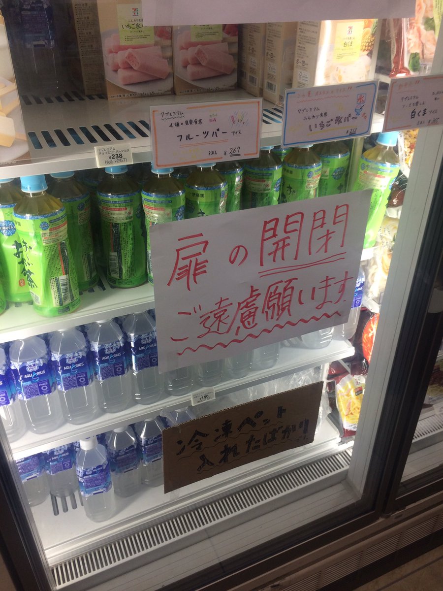 ___O218m's tweet photo. 味の素スタジアム近くのコンビニ(飛田給駅前)、冷凍物販売休止です。

#anation 
#anation2017 https://t.co/N4YBenOlrY