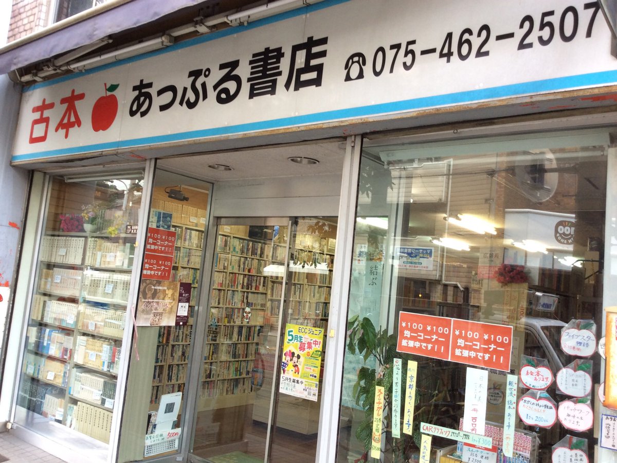 京都市上京区の古本「あっぷる書店」さんで昭和54年の手芸本を購入