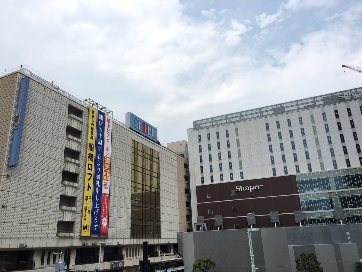 Jgズレータ Twitter પર 来年2月に閉店する船橋西武 左 来年完成予定のjr船橋駅南口駅ビル 右 入れ替わりになってしまうのが残念 船橋西武 船橋駅