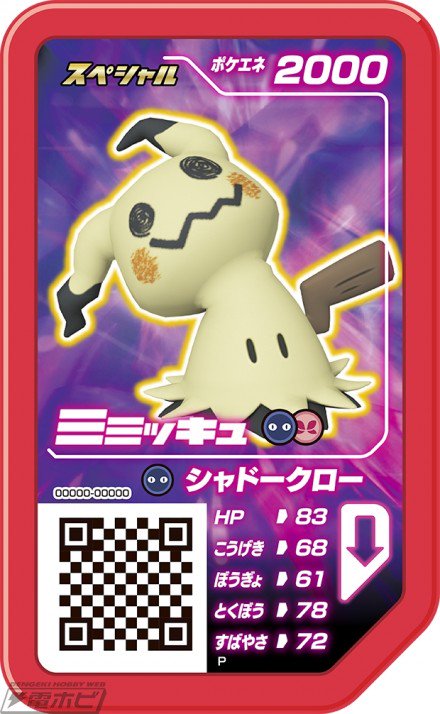 電撃ホビーウェブ ハッピーセット ポケモンガオーレ 9月1日 金 から販売 ピカチュウ や 伝説のポケモン 先行登場の ミミッキュ のディスクをゲット T Co Upo7sspmhr ポケモン