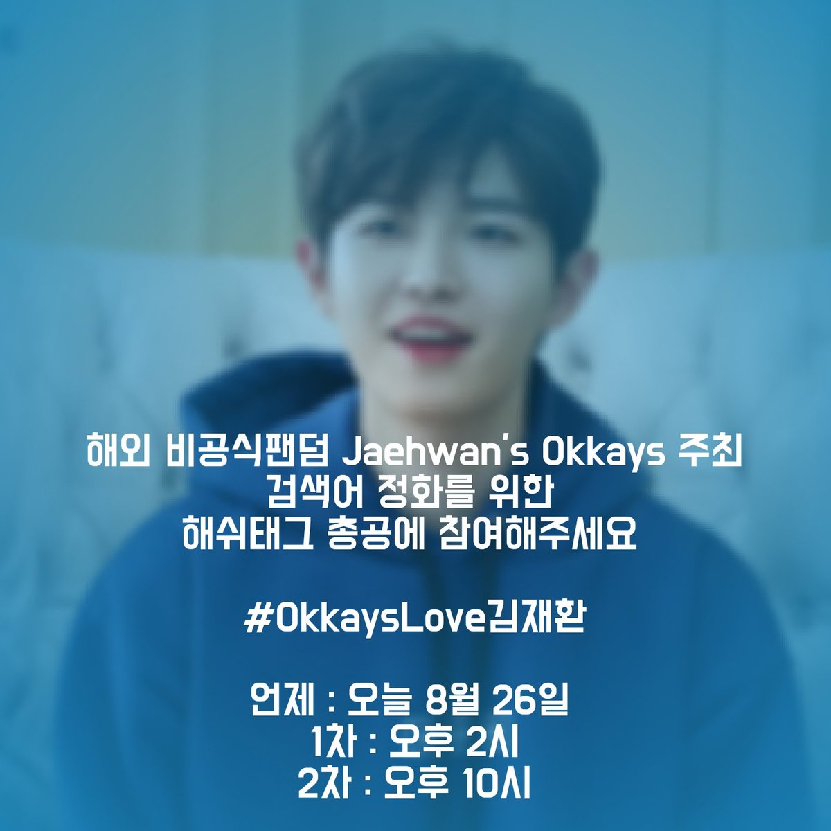 blueny77's tweet photo. 재환이를 위한 1차 실트 총공이 시작됐습니다 #OkkaysLove김재환 예쁜 응원의 말과 함께 총공 시작해주세요 https://t.co/LLzAF9LcN1