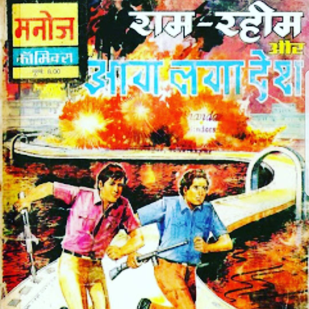 HashTagFirullah's tweet photo. Manoj Comics predicted it long back !! #RamRahimVerdict #RamRahimConvicted #MSGVerdict https://t.co/QTqthkiQif