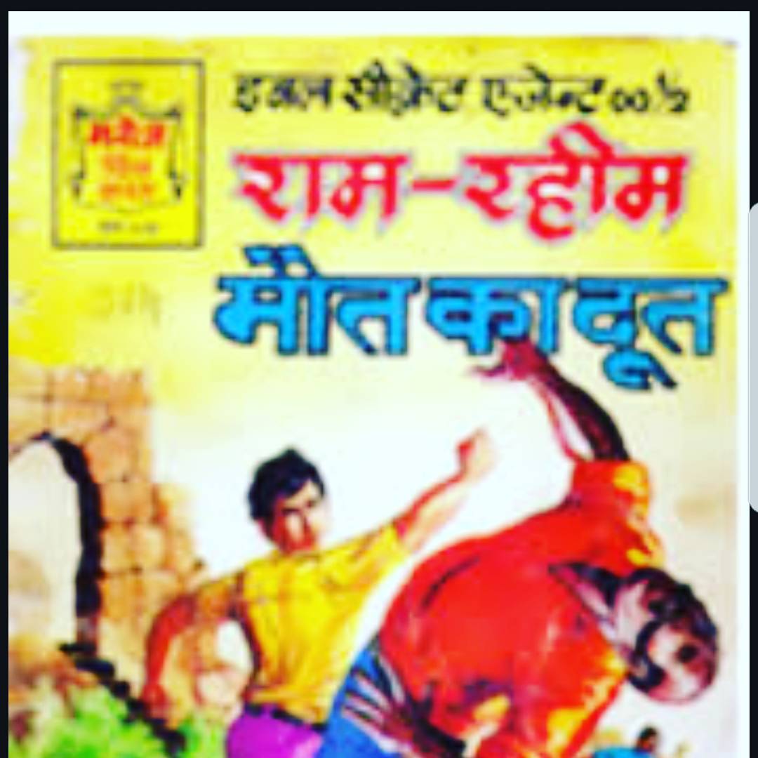 HashTagFirullah's tweet photo. Manoj Comics predicted it long back !! #RamRahimVerdict #RamRahimConvicted #MSGVerdict https://t.co/QTqthkiQif
