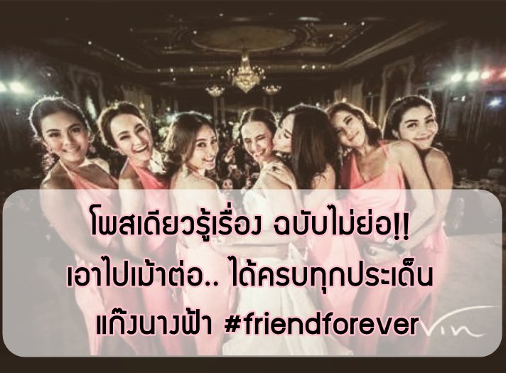 satiplease's tweet photo. #เจนี่ #วุ้นเส้น #แก๊งนางฟ้า #คริสหอวัง #แอนอลิชา #นานา #ปันปัน #เจ้เล้ง #เพลิงบุญ แล้วต้องแท็กอะไรอีก ?? https://t.co/0w8pFX9n8l https://t.co/QApoVsHHGb