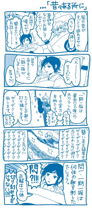 最近描いた粟田口たちです 