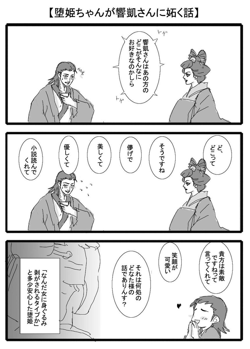 みみきゅうり 人間時代の響凱さん 模様が無い 上っ面に騙されてると知って安心する堕姫さん さすがですねww