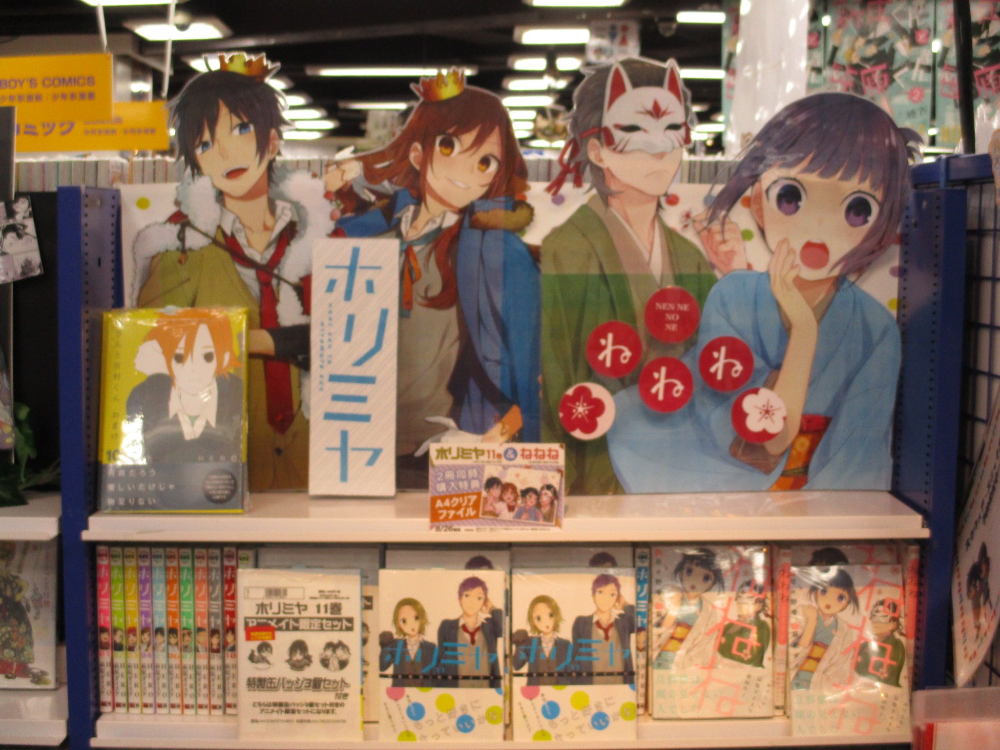 アニメイト渋谷 書籍 本日 ホリミヤ 11巻 ねねね 発売シブ ホリミヤ 11巻 はなんとアニメイト限定セットもありますよ 缶バッジかわいすぎるシブ そしてそして 2冊同時購入特典でクリアファイルも貰えるシブ 特典なくなり次第