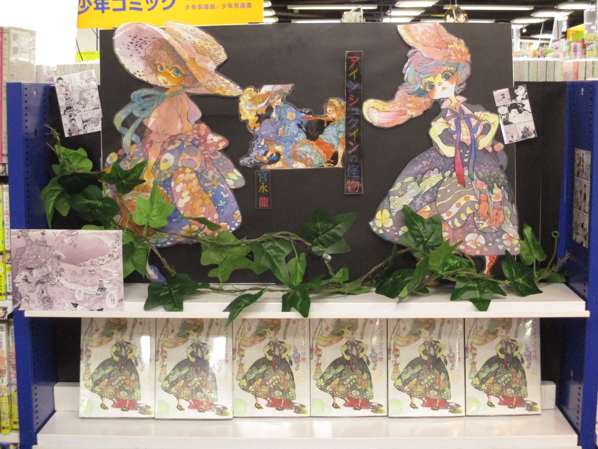 アニメイト渋谷 短縮営業中 書籍 本日発売 宮永龍先生 アインシュタインの怪物 魔女だと噂されてるアインシュタインと 漁師の青年レルー そんな二人の忌まわしくも愛おしいゴシックファンタジー ぜひ沢山の人に読んでみて アニメイト渋谷 短縮営業中 書籍 本日発売 宮永龍先生 アインシュタインの怪物 魔女だと噂されてるアインシュタインと 漁師の青年レルー そんな二人の忌まわしくも愛おしいゴシックファンタジー ぜひ沢山の人に読んでみて