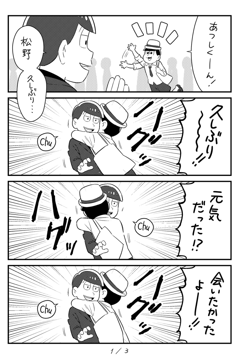 ※トド留学ネタ
あつしくんに留学のこと話してなかった話 