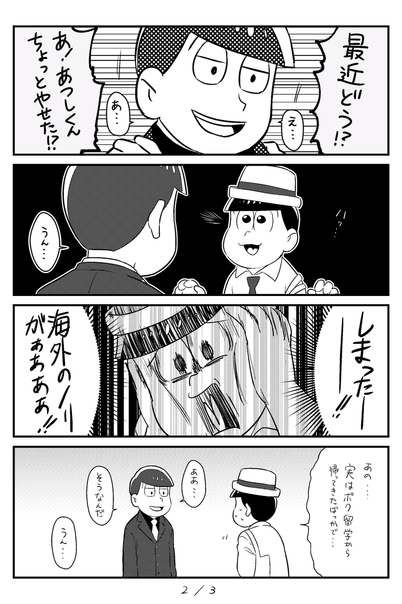 ※トド留学ネタ
あつしくんに留学のこと話してなかった話 
