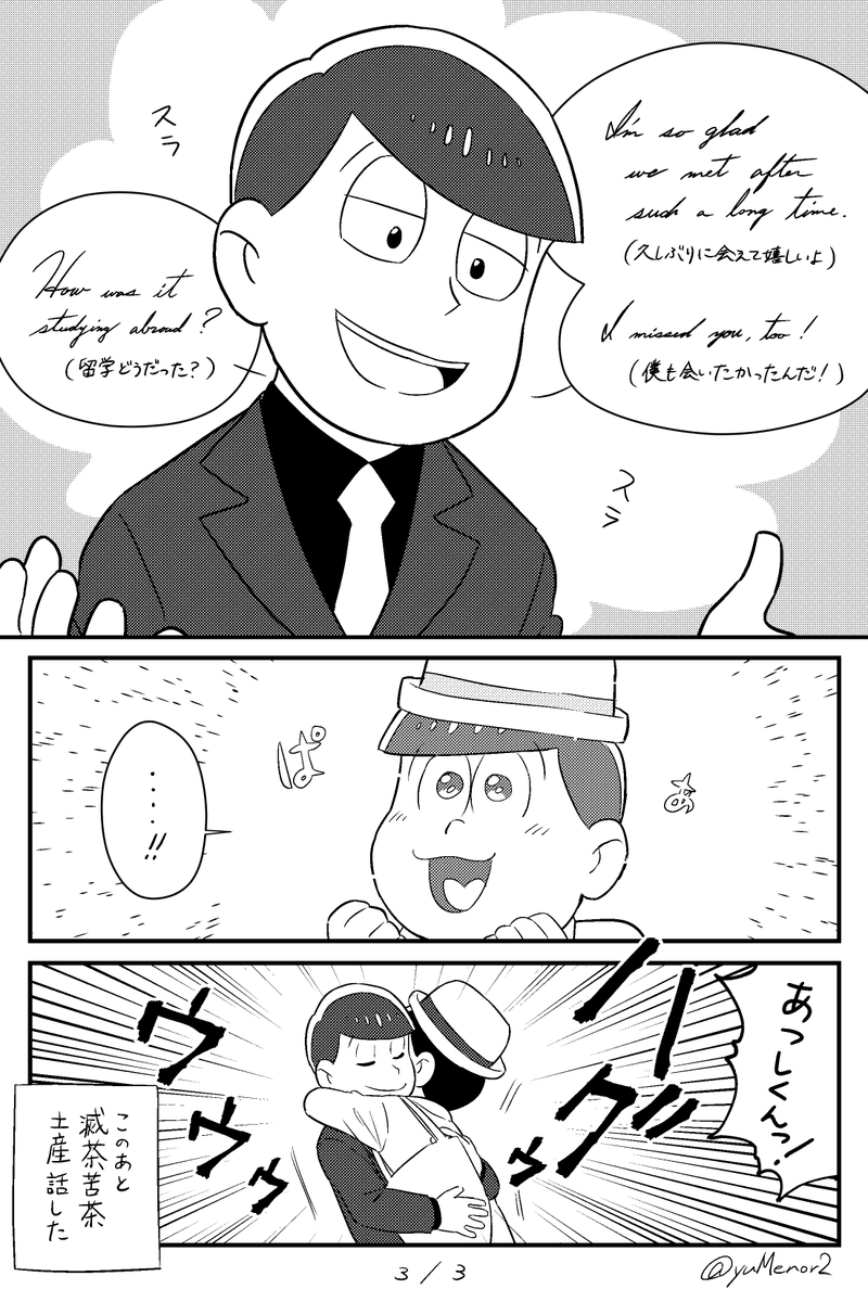 ※トド留学ネタ
あつしくんに留学のこと話してなかった話 