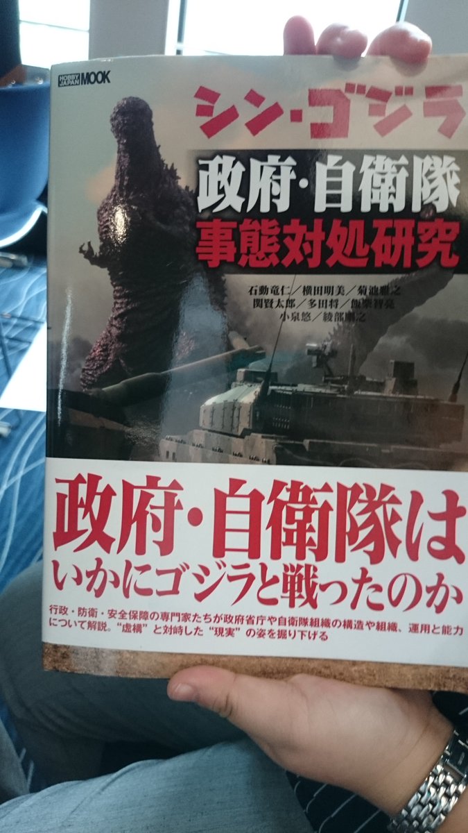 内閣府 元陸自の中の人などが シン ゴジラ での政府と自衛隊の対応について語る 研究者メディアカフェ 実況ツイート Togetter 内閣府 元陸自の中の人などが シン ゴジラ での政府と自衛隊の対応について語る 研究者メディアカフェ 実況ツイート Togetter