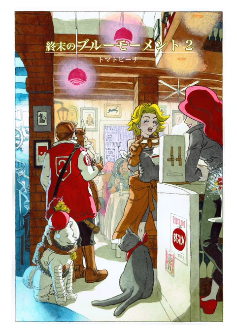 COMIC ZIN様にて『終末のブルーモーメント2』の店頭販売・通販が開始です。既刊は在庫残少。
「ムヒョとロージーの魔法律相談事務所」の西義之。「ぬらりひょんの孫」の椎橋寛。両先生の寄稿は今回の『2』に掲載。(寄稿は少ページです)
https://t.co/bBb38leYCN 
