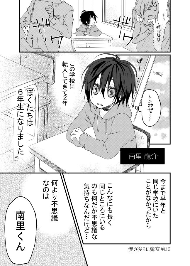 【僕の後ろに魔女がいる】① 