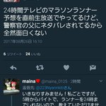 いやこれダメでしょw24時間テレビのマラソンランナーネタバレしてるw