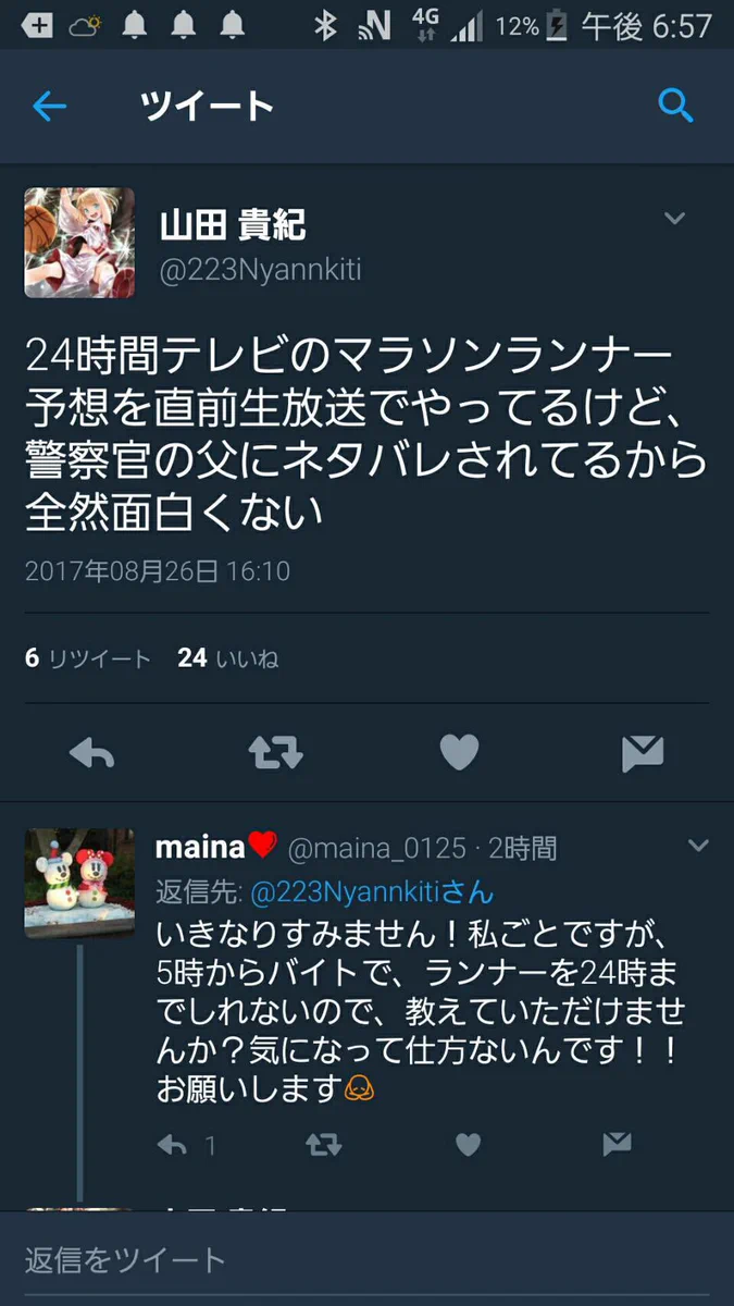 いやこれダメでしょww24時間テレビのマラソンランナーネタバレしてるww