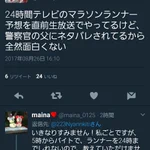 いやこれダメでしょw24時間テレビのマラソンランナーネタバレしてるw