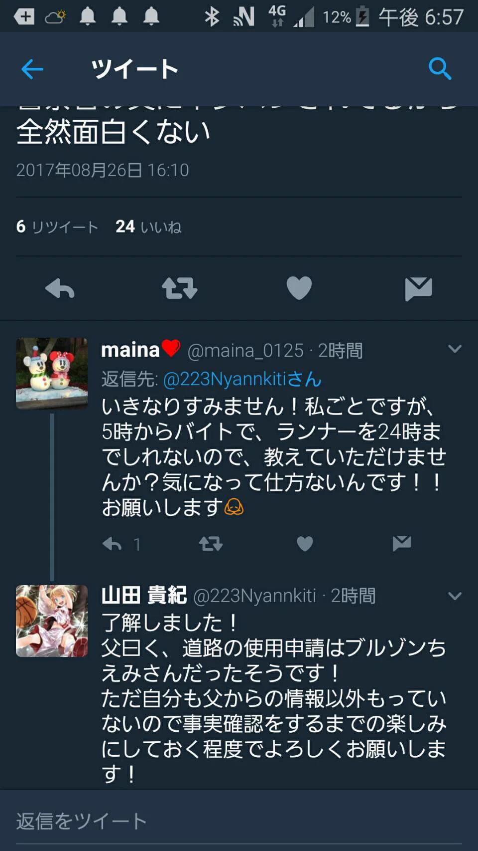 いやこれダメでしょww24時間テレビのマラソンランナーネタバレしてるww