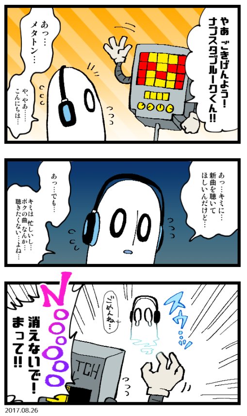 UNDERTALE メタトンとナプスタ すぐ消えるナプkawaii