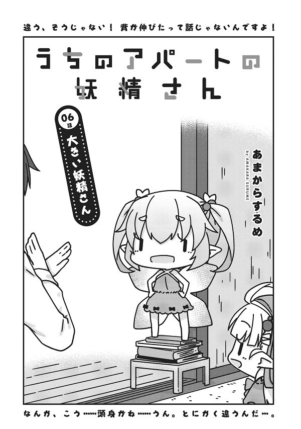 6話 1/8～4/8 
