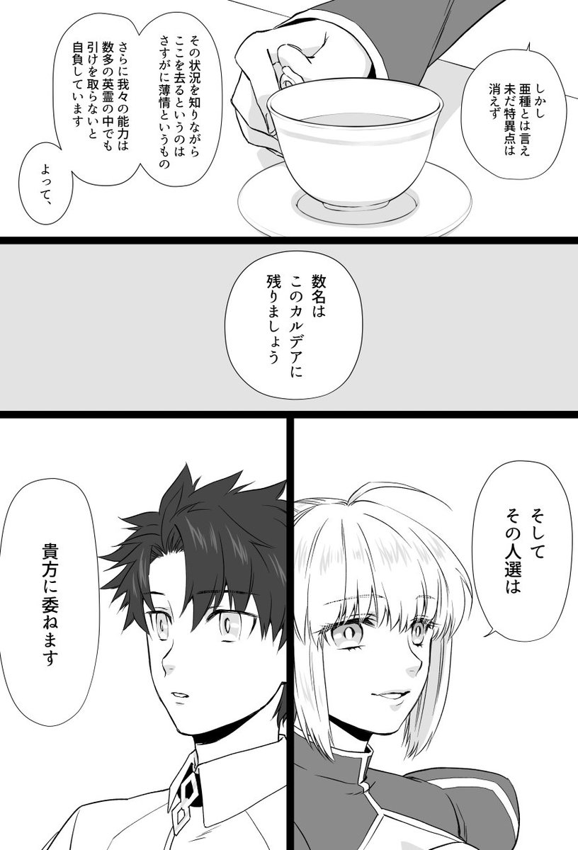 ガウェぐだ(その1)

以前ちょっと呟いた、マスターがガウェインに片想いしてるお話です。
続きます～ 