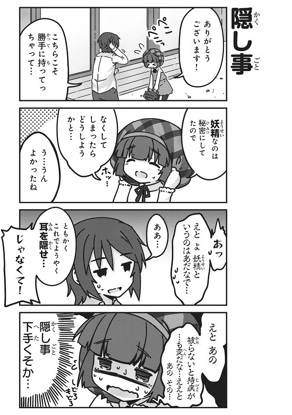 6話 5/8～8/8 おしまい 