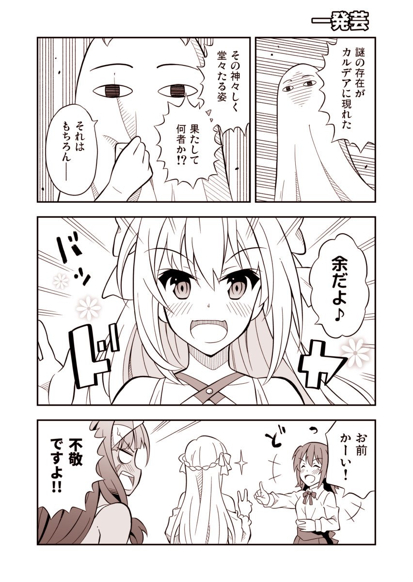 FGO漫画「一発芸」 