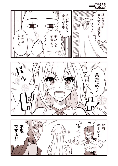 FGO漫画「一発芸」 