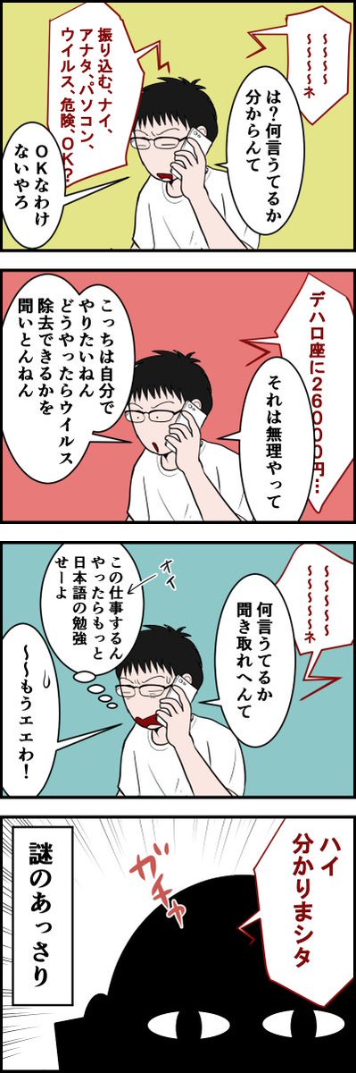 ブログ更新しました。#絵日記 レス嫁の絵日記～レス解消&子育て奮闘記 : 詐欺サイトに電話したらこんな感じになる③ https://t.co/MZnCLbzBIk 