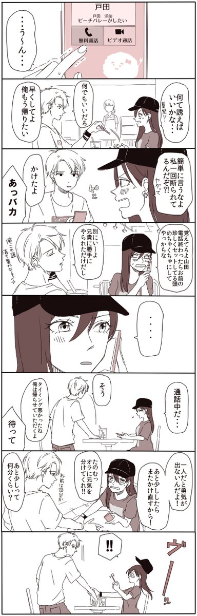 (創作)誘いの電話 