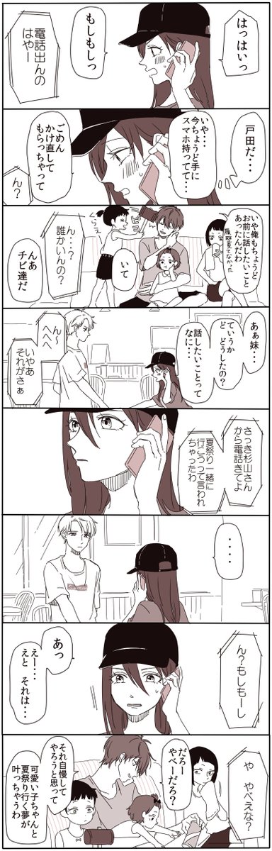 (創作)誘いの電話 