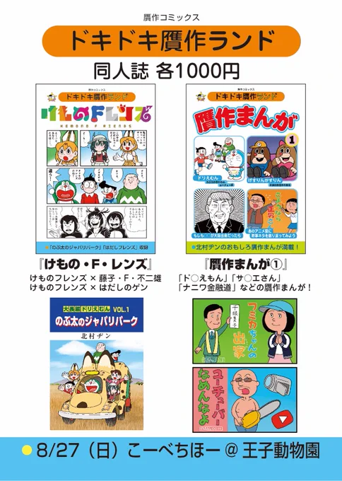 明日8/27(日)に、まさかの神戸市立王子動物園で開催されるけものフレンズオンリーイベント「こーべちほー」に参加します。お品書きはこちら! 関西方面のみなさん、お待ちしてますっ! #けものフレンズ
https://t.co/KQNX1LbYUs 