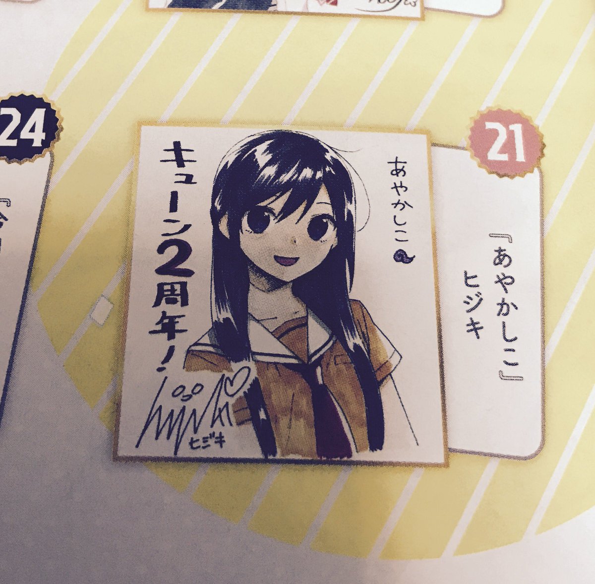 コミックキューン本日発売です!あやかしこ載ってますよろしくお願いします。色紙プレゼント企画もあります。 