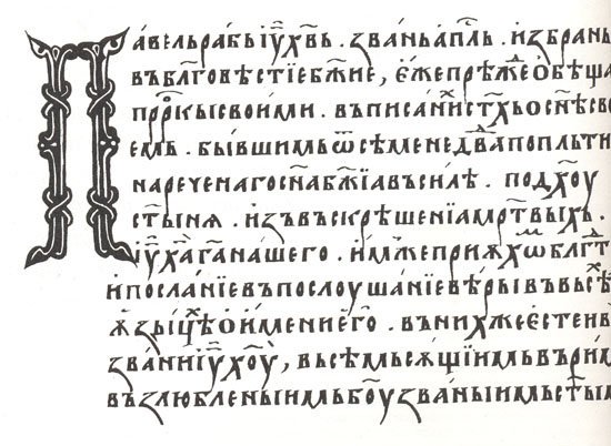 Письма 14 века. Полуустав 14 века на Руси. Древнерусская вязь устав полуустав. Полуустав 16 века. Полуустав это в древней Руси.