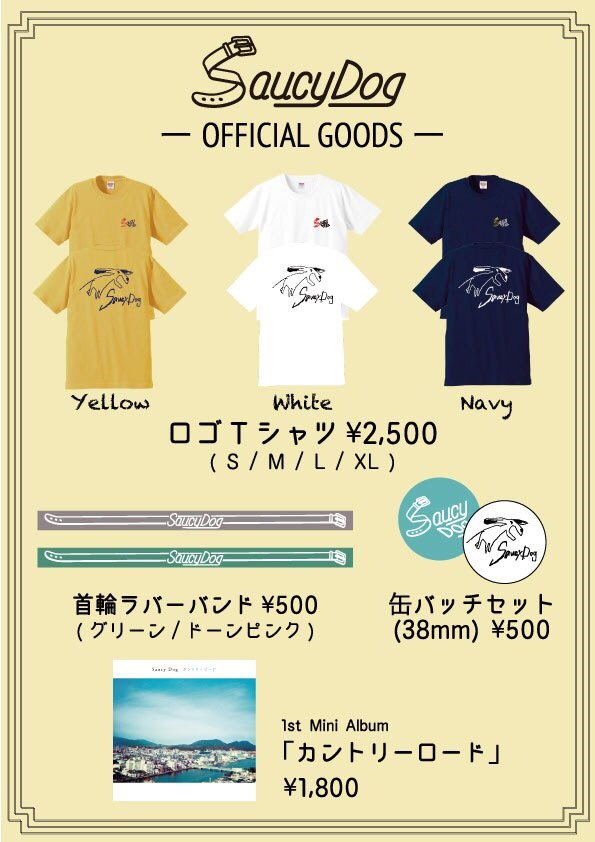 明日8/27(日)は『RUSH BALL 2017 』に出演！ 物販▶︎9:00〜販売開始